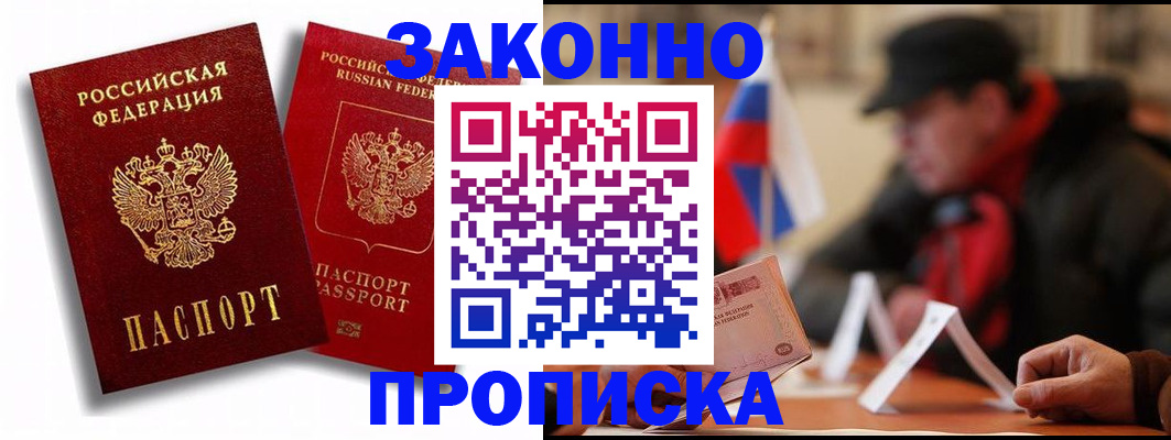 временная регистрация надежно в Мурманской области