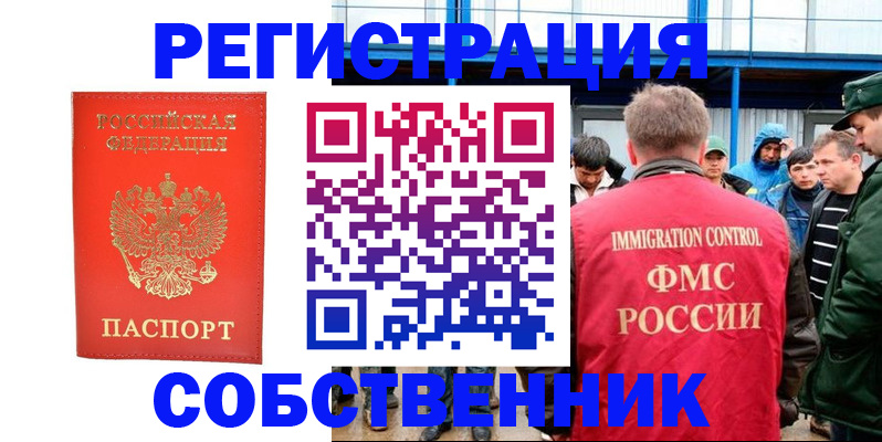регистрация в Мурманской области