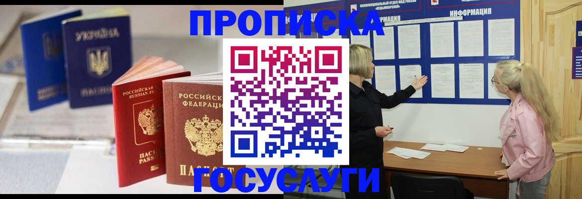 прописка регистрация в Мурманской области